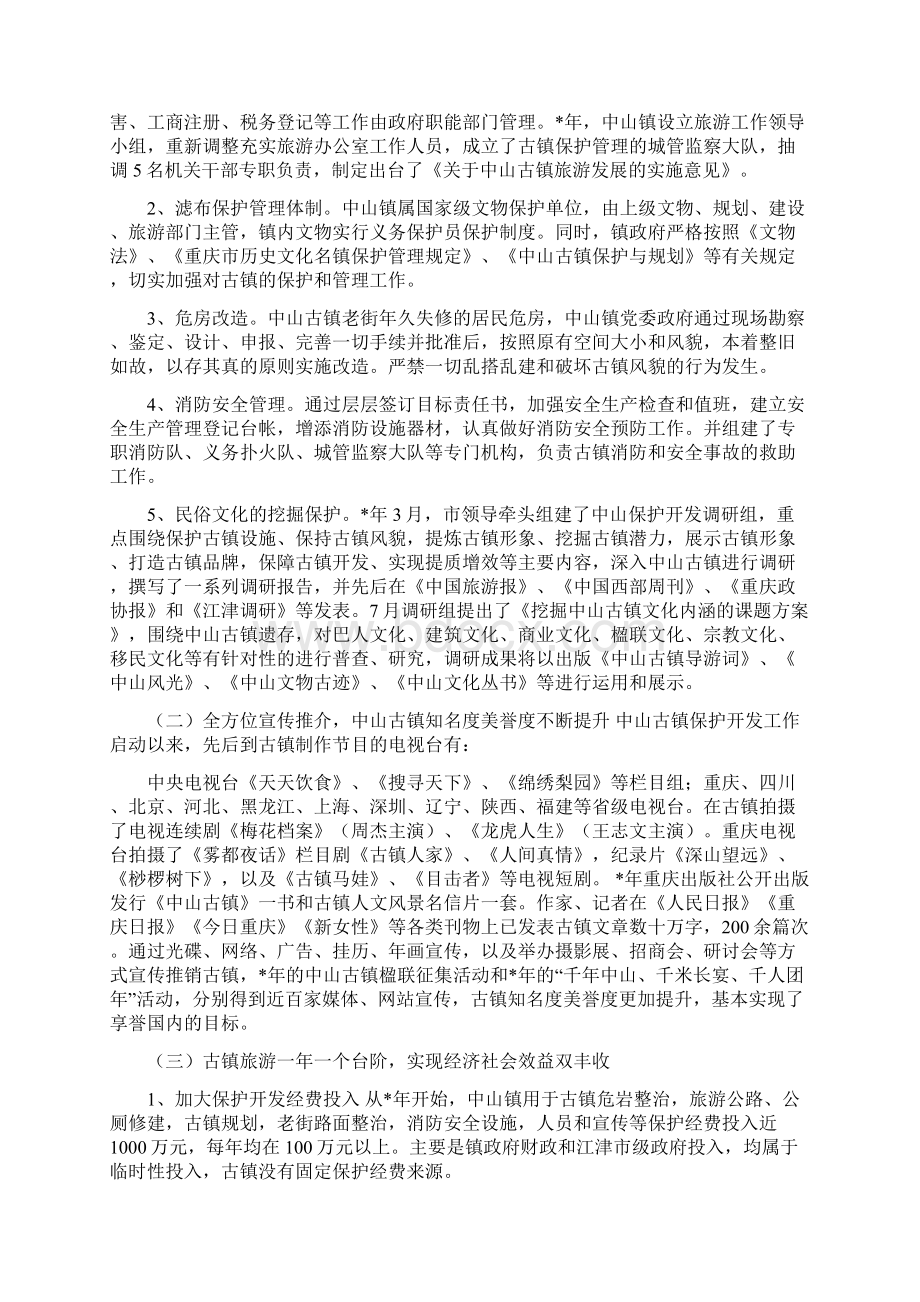 乡镇旅游资源保护开发汇报材料Word格式.docx_第3页