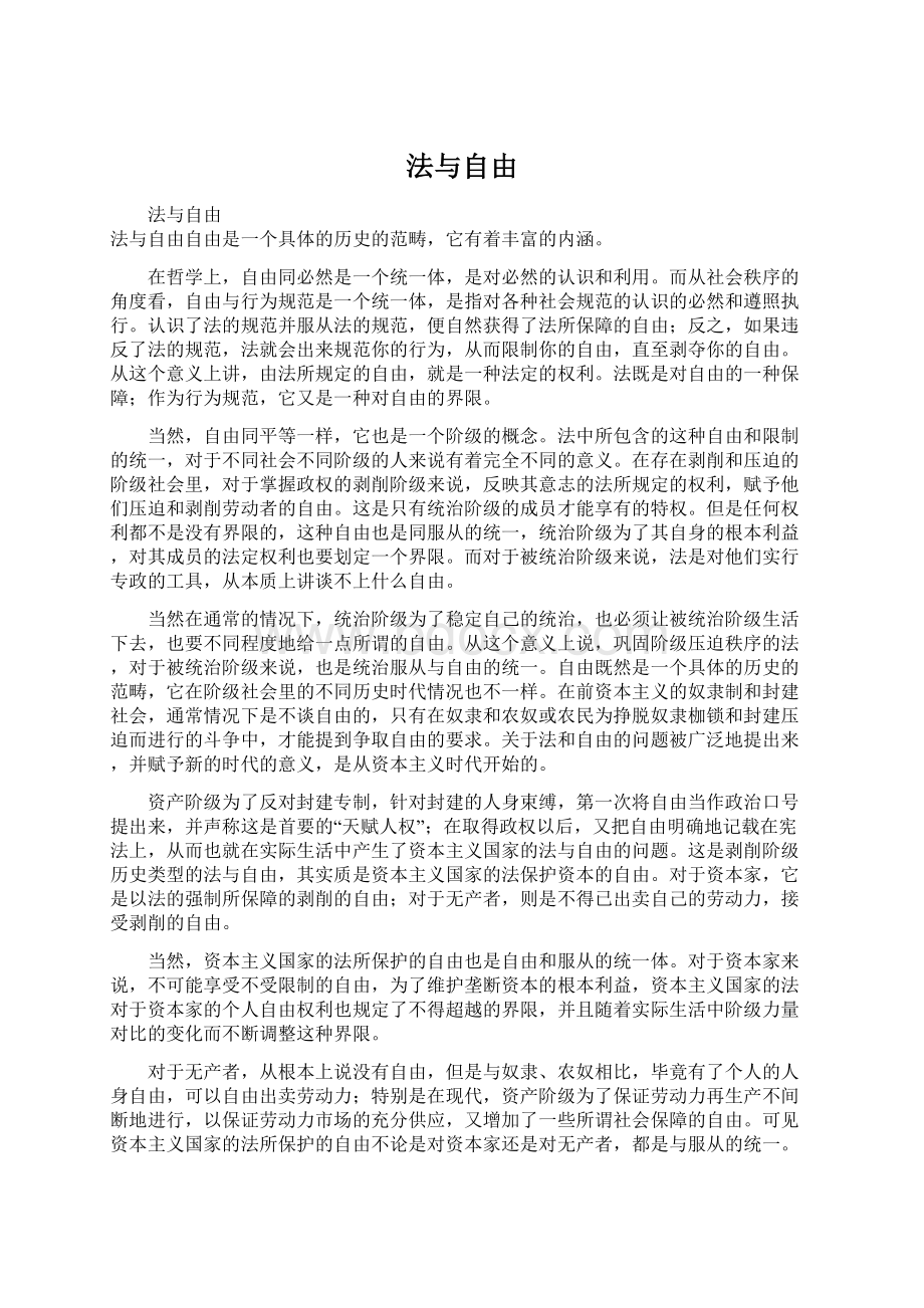 法与自由Word格式文档下载.docx