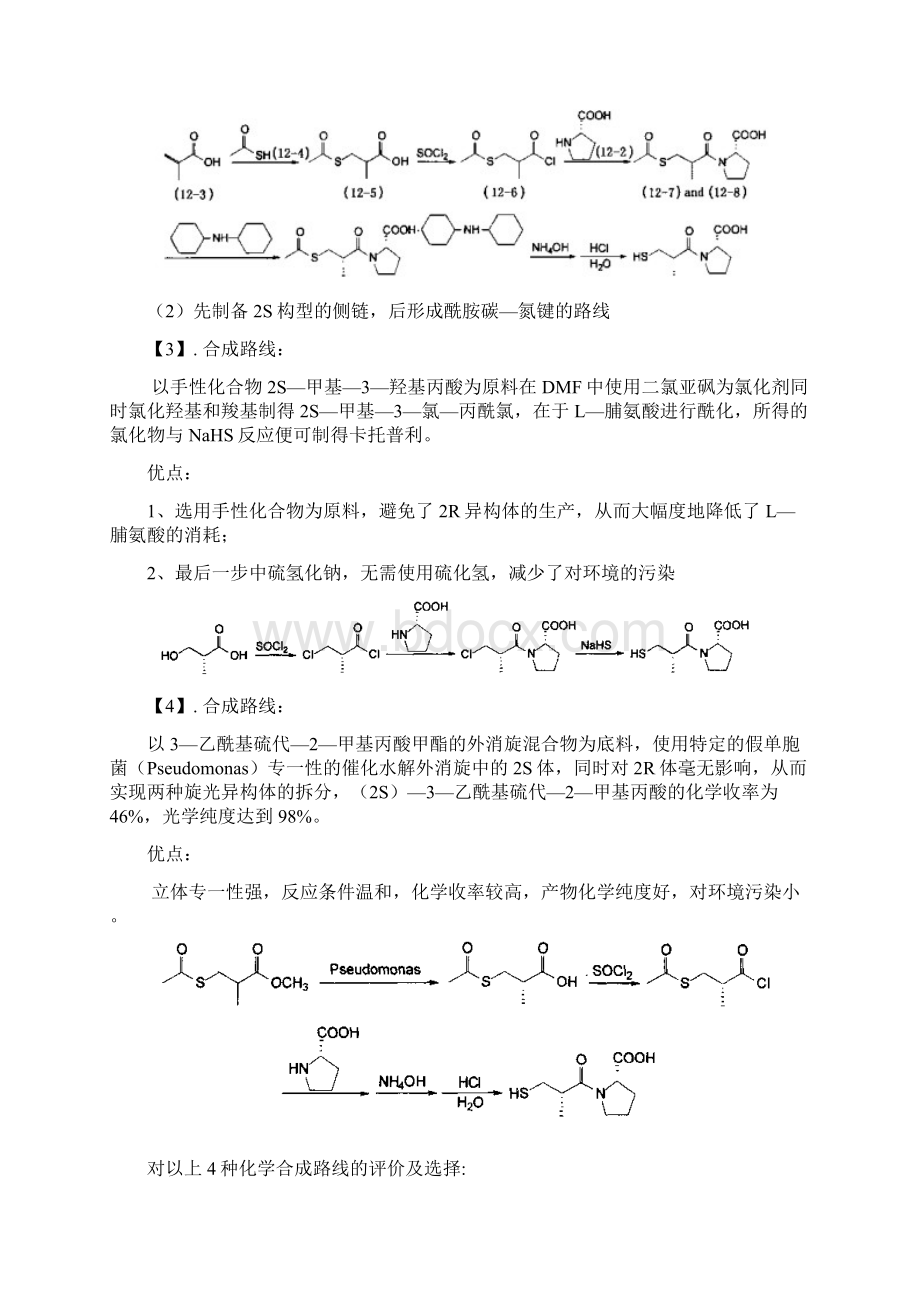 化学制药工艺卡托普利的生产工艺Word下载.docx_第3页