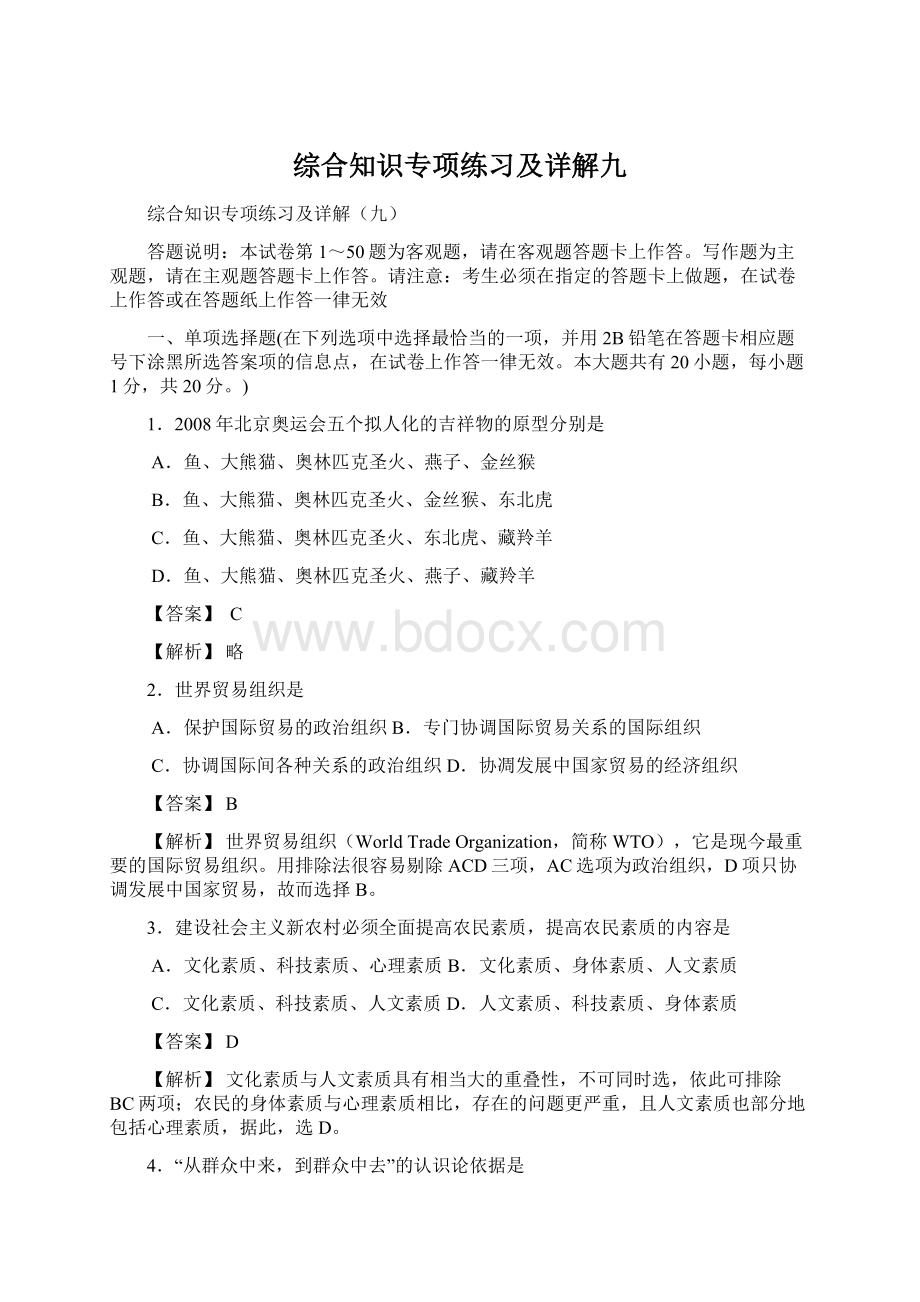 综合知识专项练习及详解九.docx_第1页