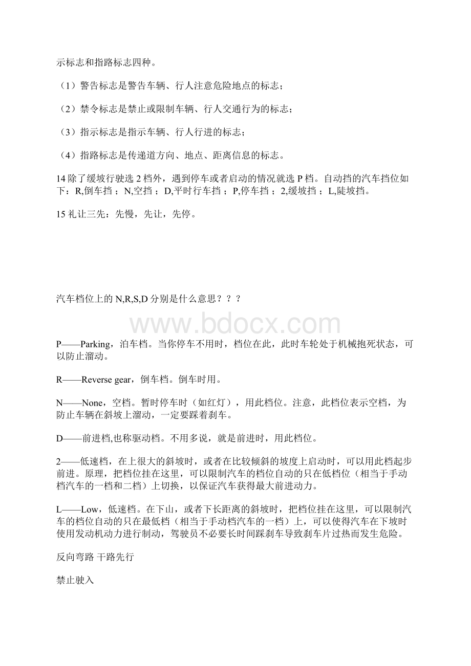 考驾照必读Word格式文档下载.docx_第2页