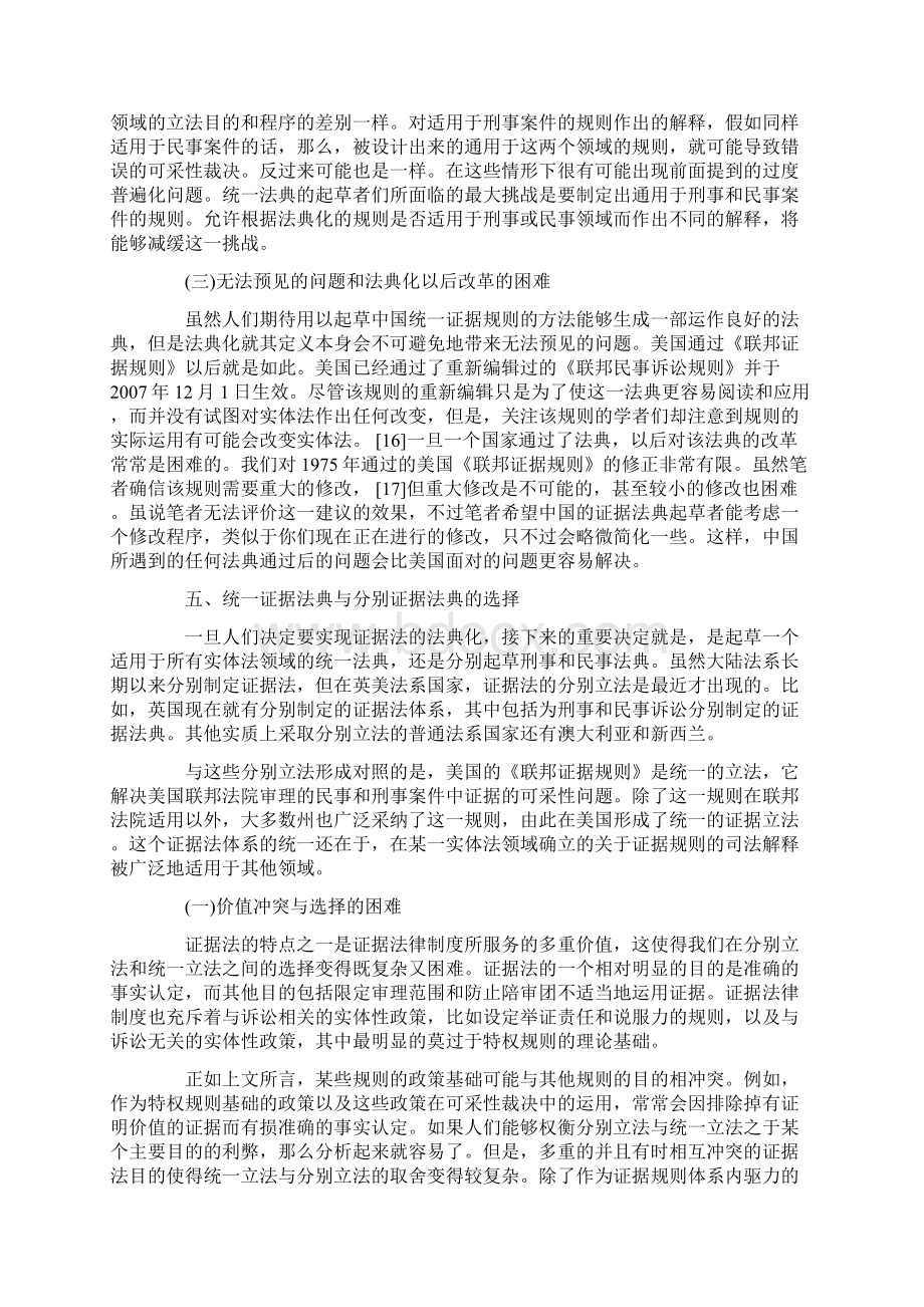 法立别分与法立一统化典法据证.docx_第3页