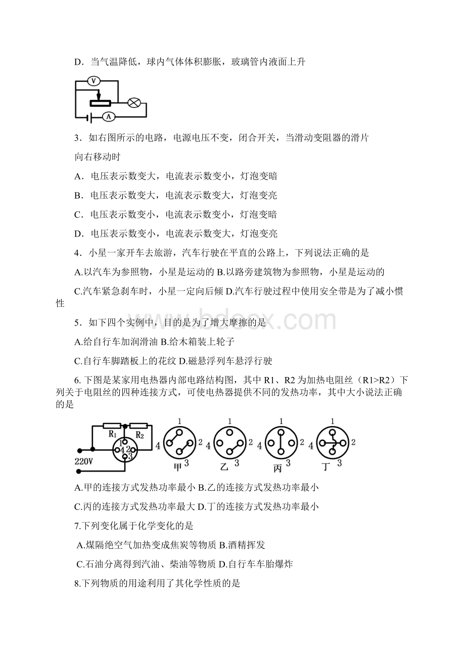 中考适应性考试理综试题及答案.docx_第2页