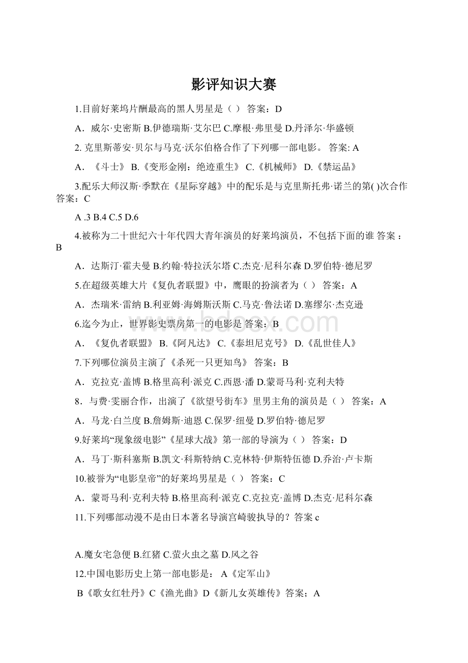 影评知识大赛Word下载.docx_第1页