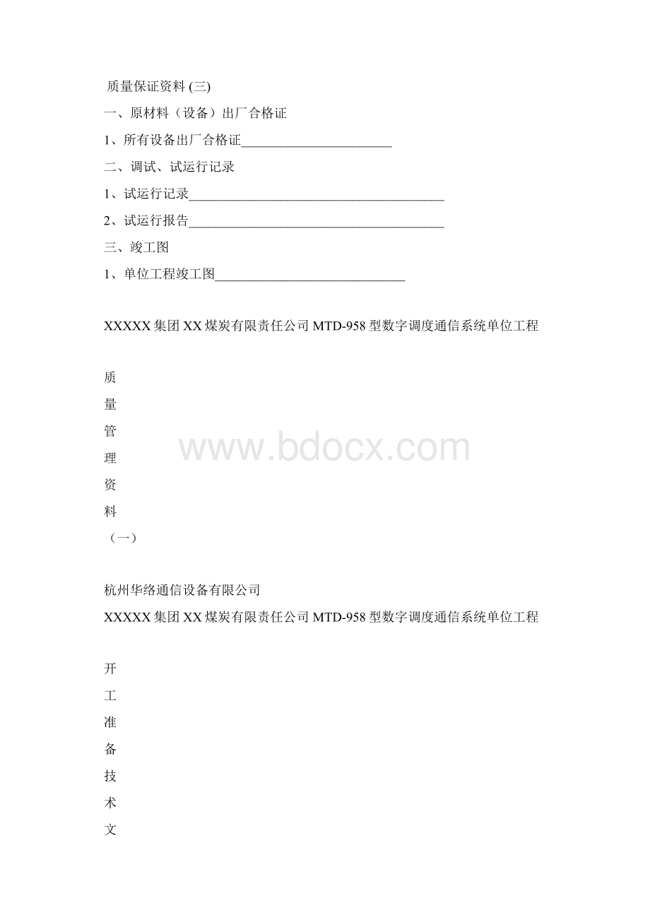 煤矿调度通讯系统验收资料Word格式.docx_第2页