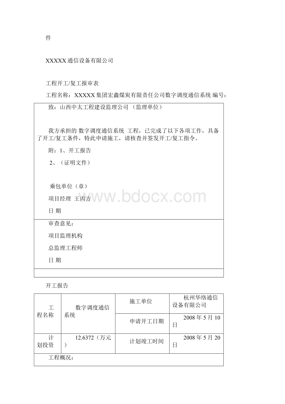 煤矿调度通讯系统验收资料Word格式.docx_第3页