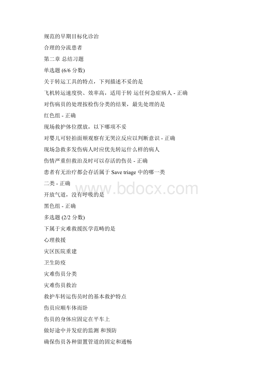 急救护理学1概论Word文档格式.docx_第2页