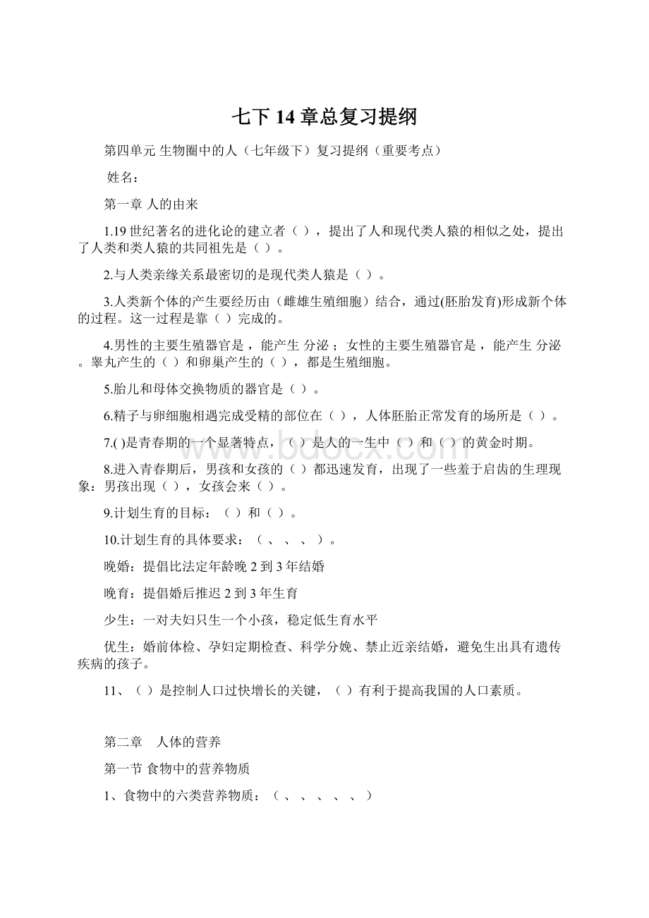 七下14章总复习提纲Word格式文档下载.docx