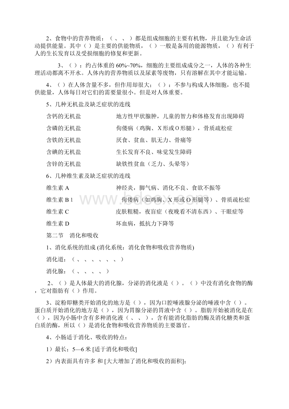 七下14章总复习提纲Word格式文档下载.docx_第2页