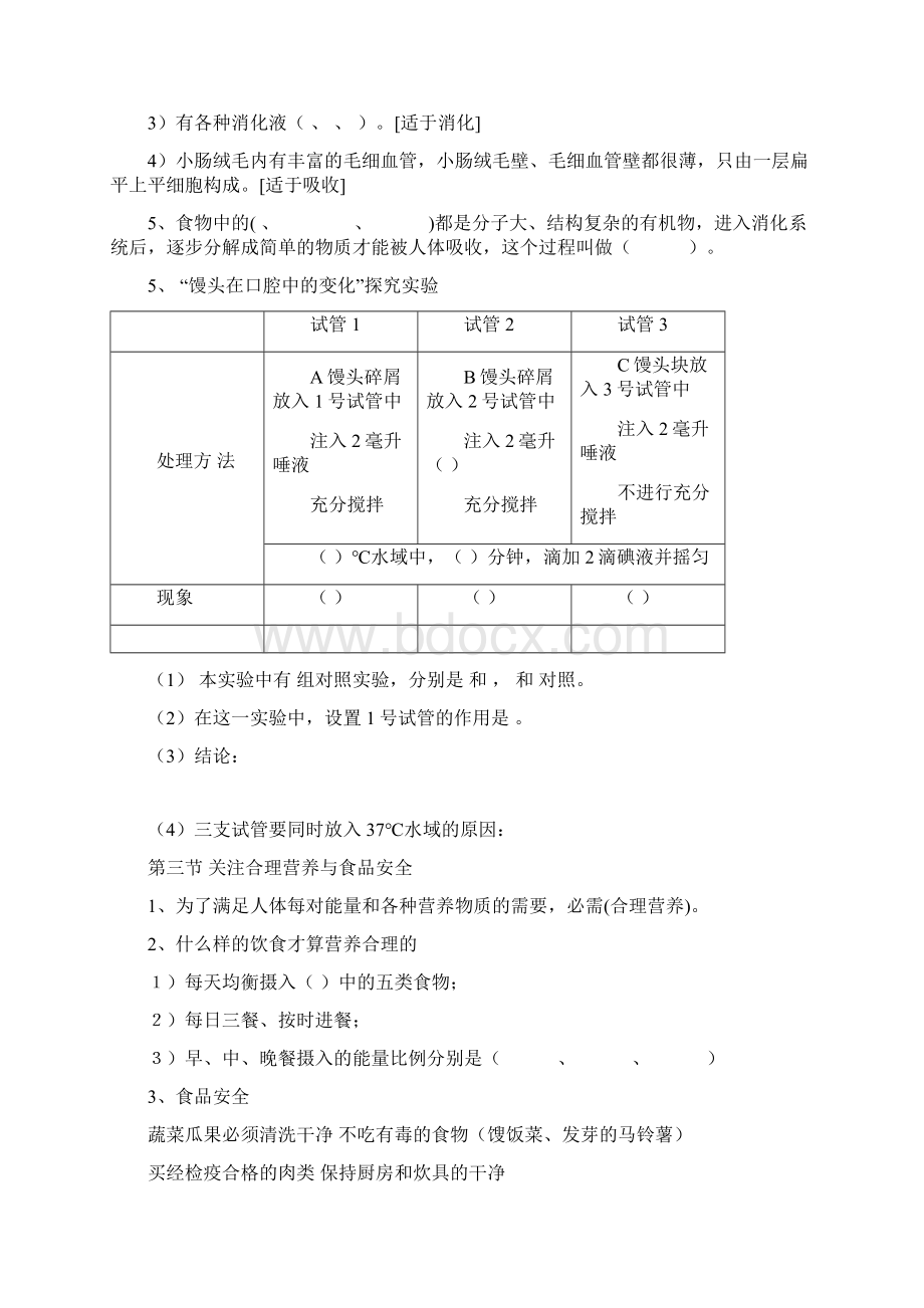 七下14章总复习提纲Word格式文档下载.docx_第3页