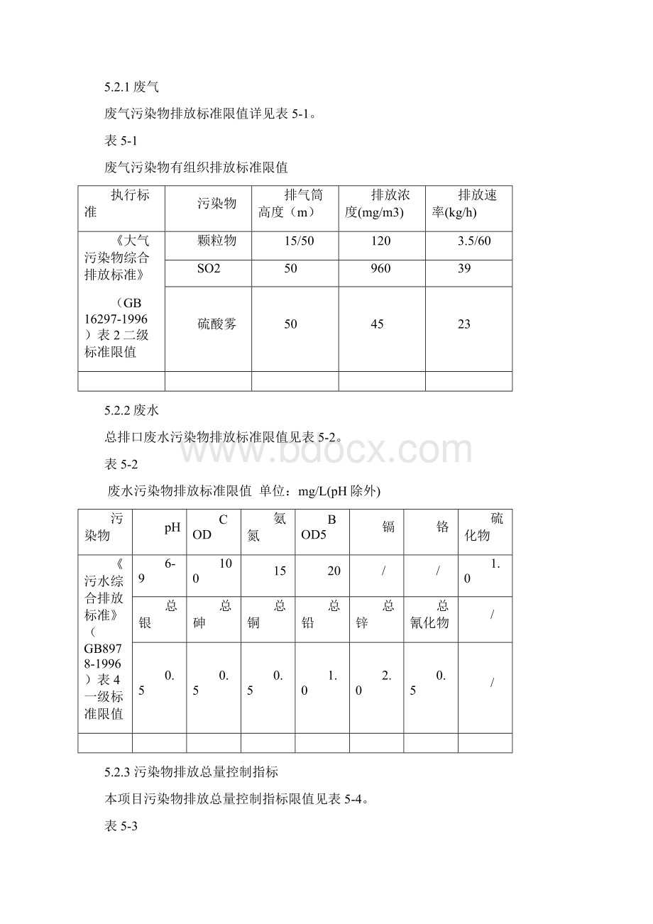 环境监测计划.docx_第3页