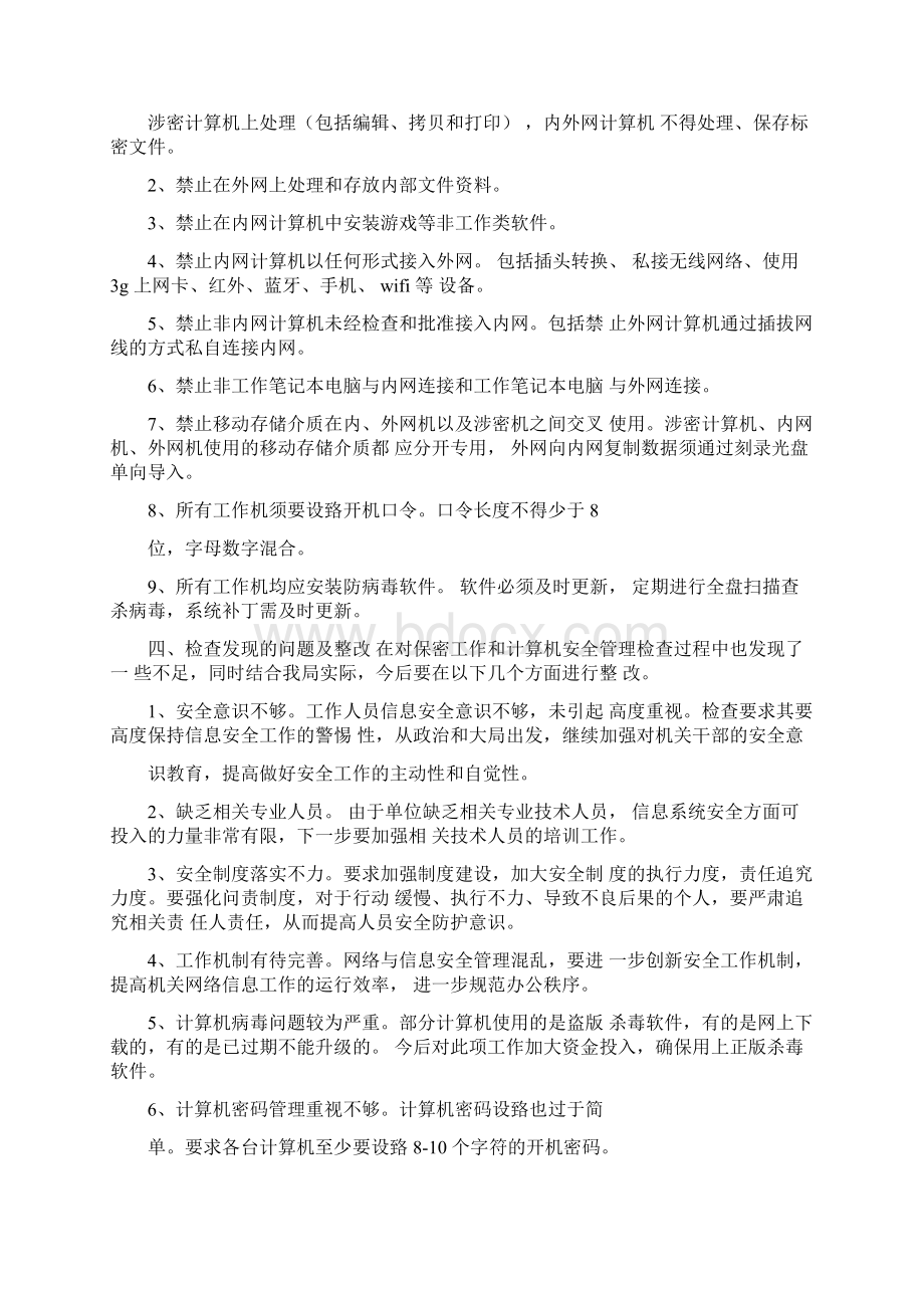 信息安全工作总结Word格式文档下载.docx_第2页