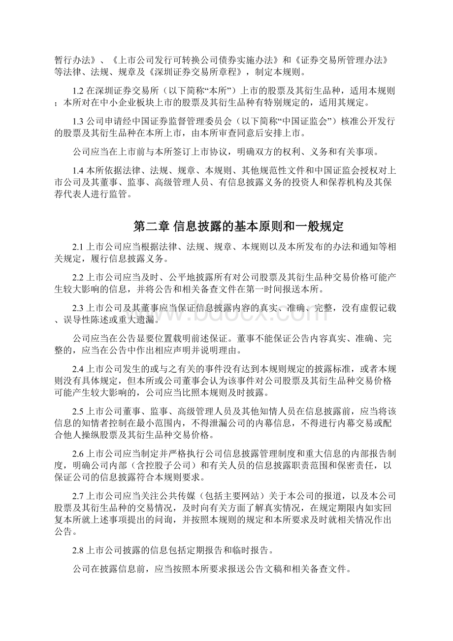 深圳证券交易所股票上市规则Word文件下载.docx_第3页