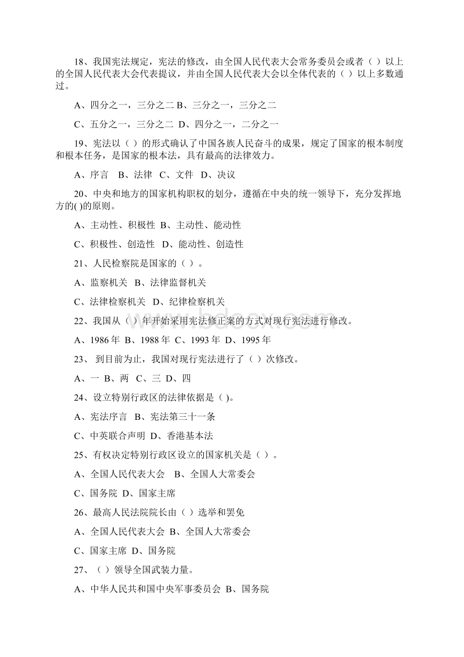 安徽省干部教育在线宪法公布施行30周年宪法知识测试试题库及答案.docx_第3页