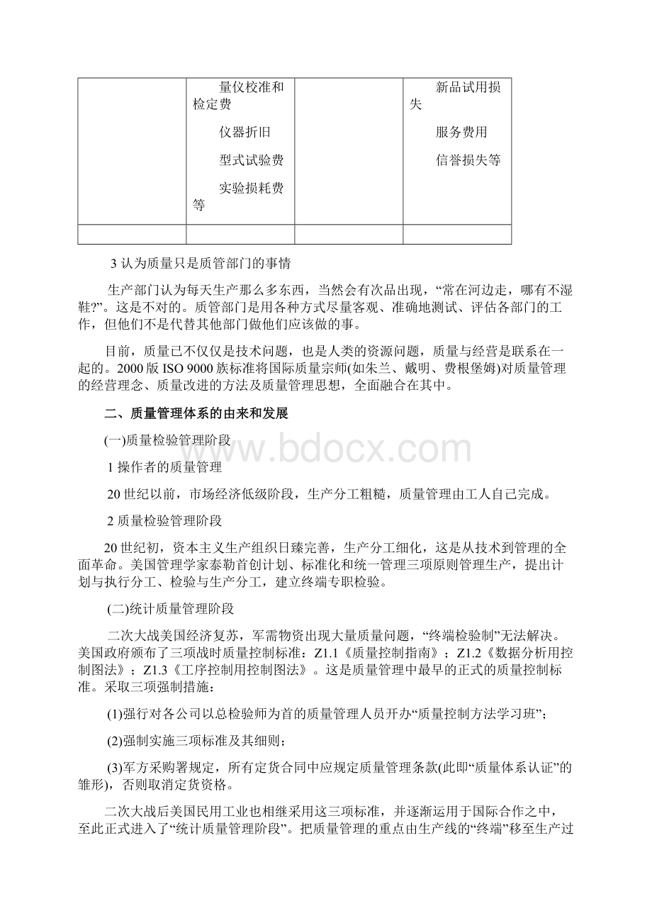 ISO标准培训教材1.docx_第3页