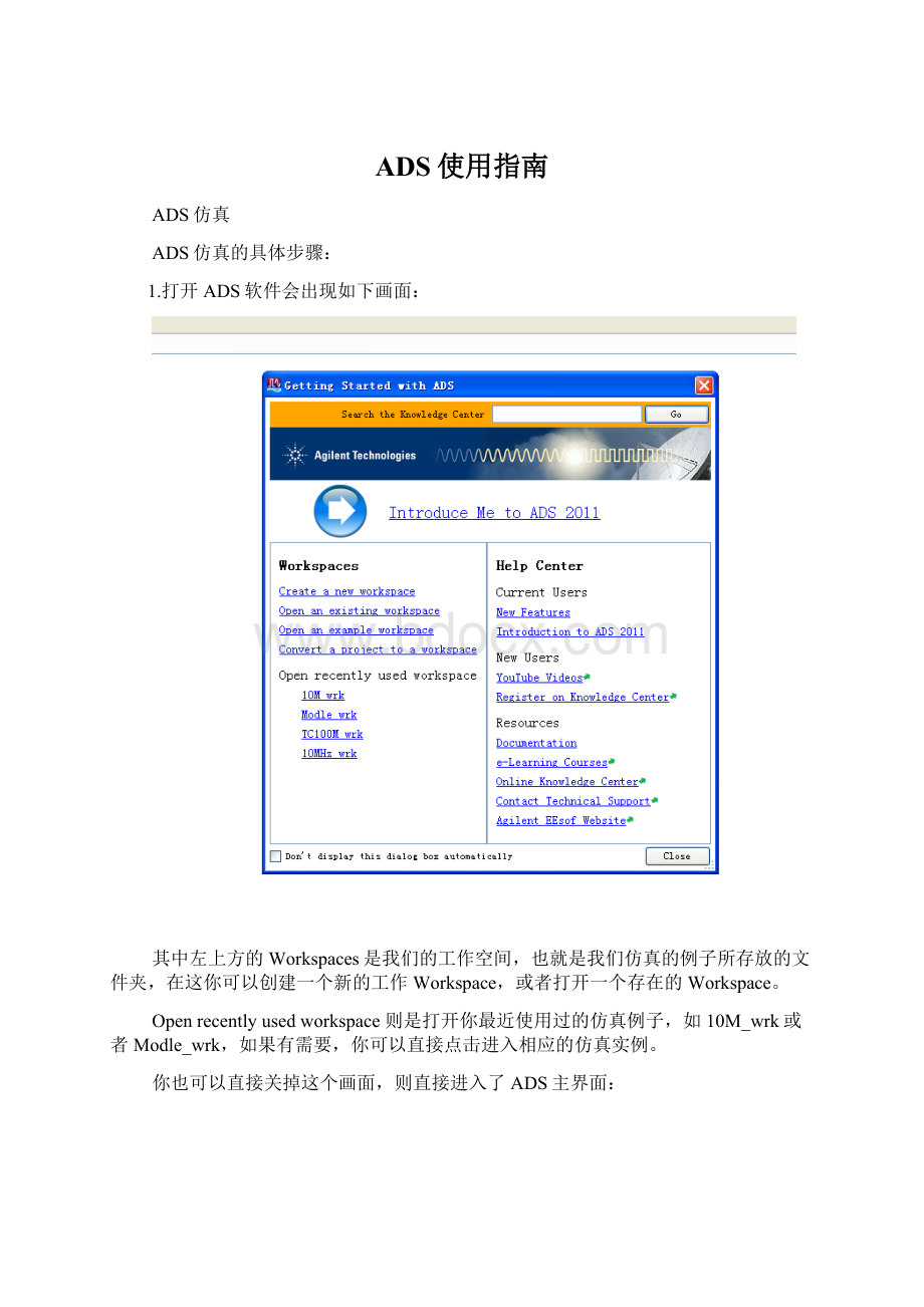 ADS使用指南.docx_第1页