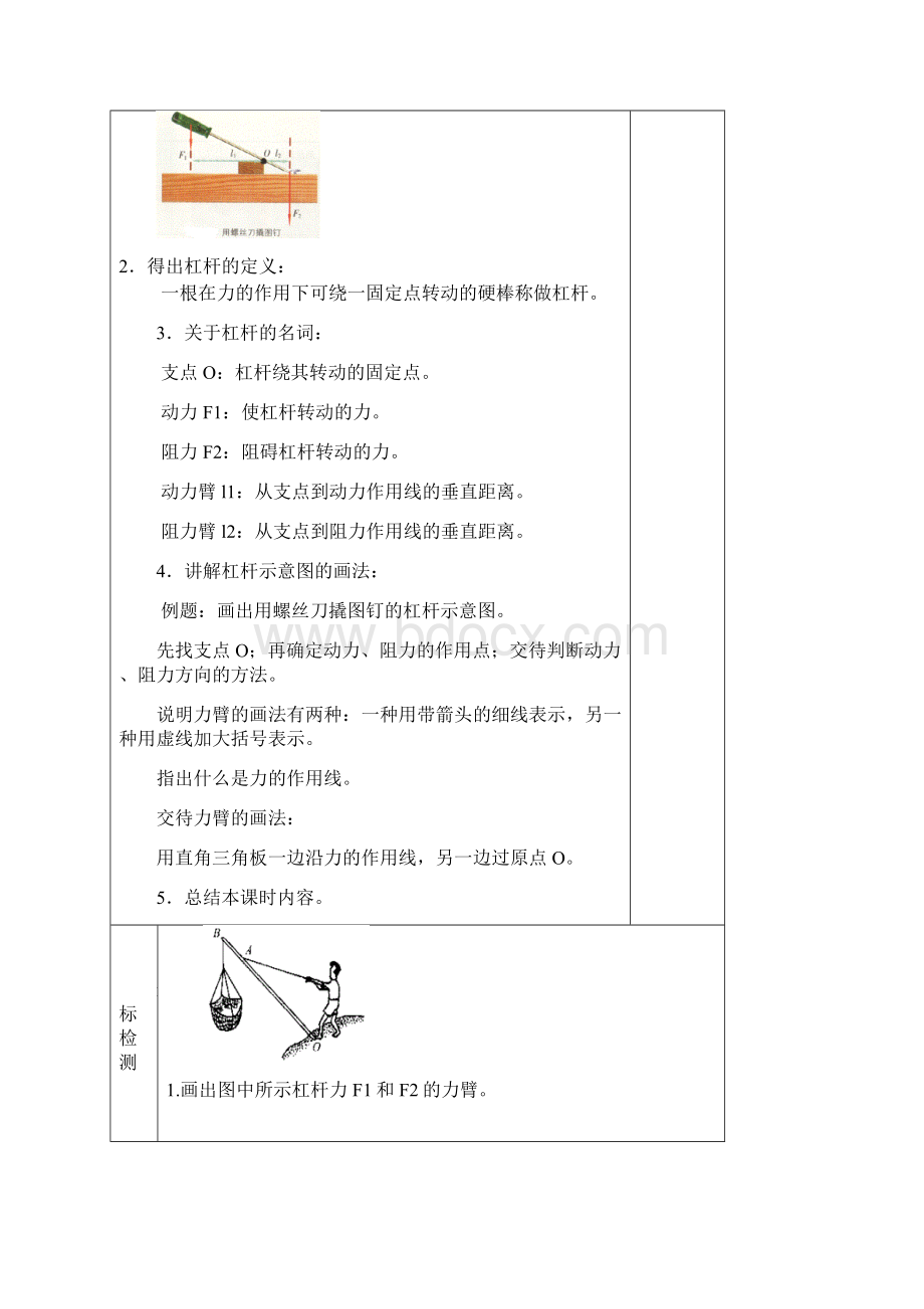 第一学期教案1.docx_第2页