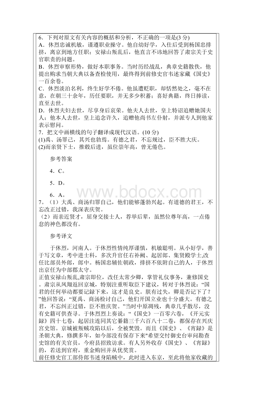 全国高考语文文言文阅读题汇1.docx_第2页