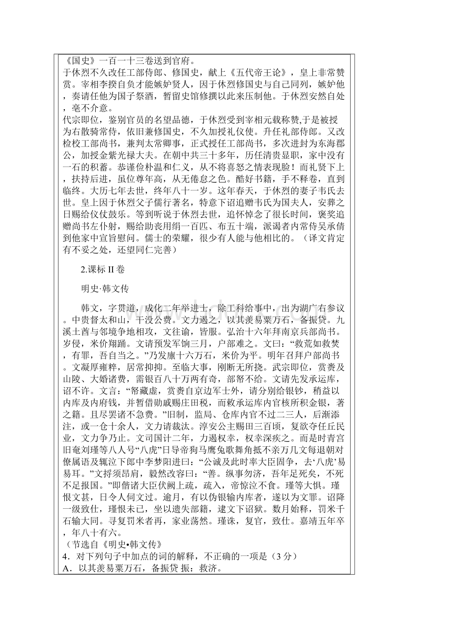 全国高考语文文言文阅读题汇1.docx_第3页