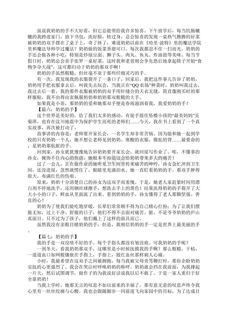 奶奶的手作文600字Word文档下载推荐.docx_第3页