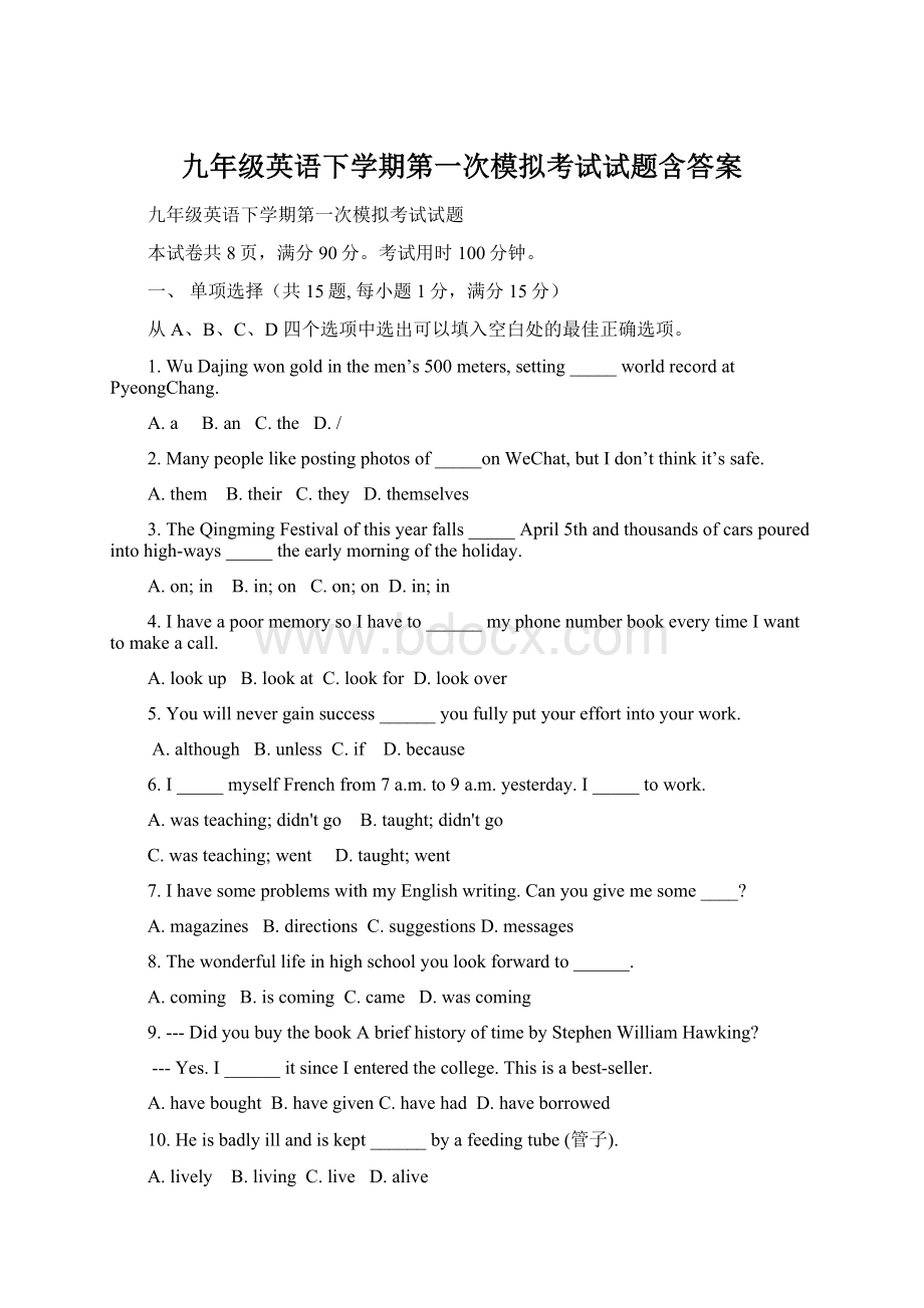 九年级英语下学期第一次模拟考试试题含答案.docx_第1页