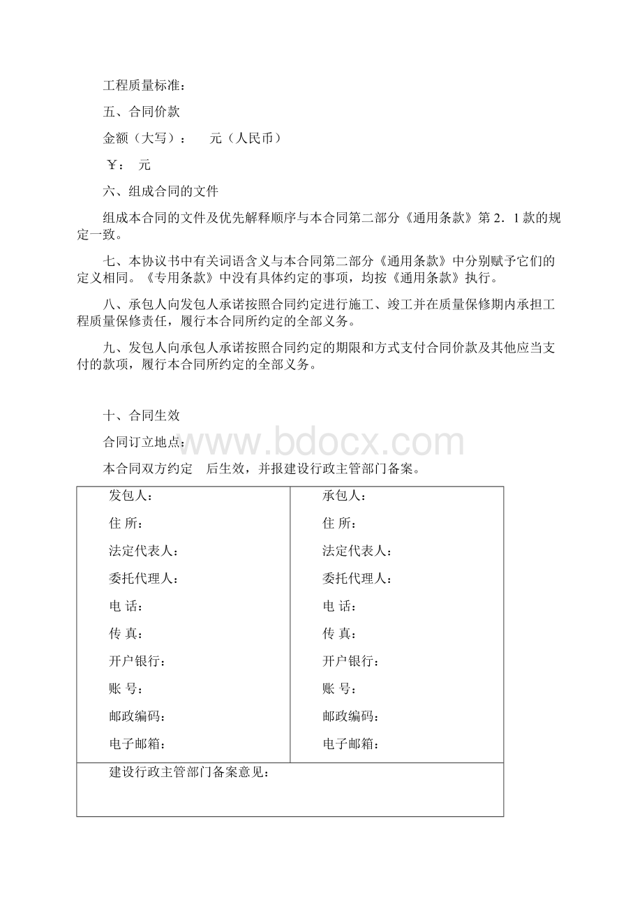 HF0201 建设施工合同范本版黑龙江版.docx_第2页