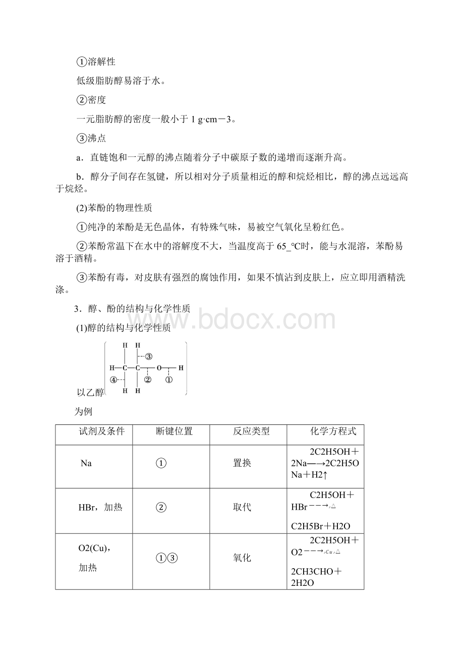 烃的含氧衍生物Word格式文档下载.docx_第2页