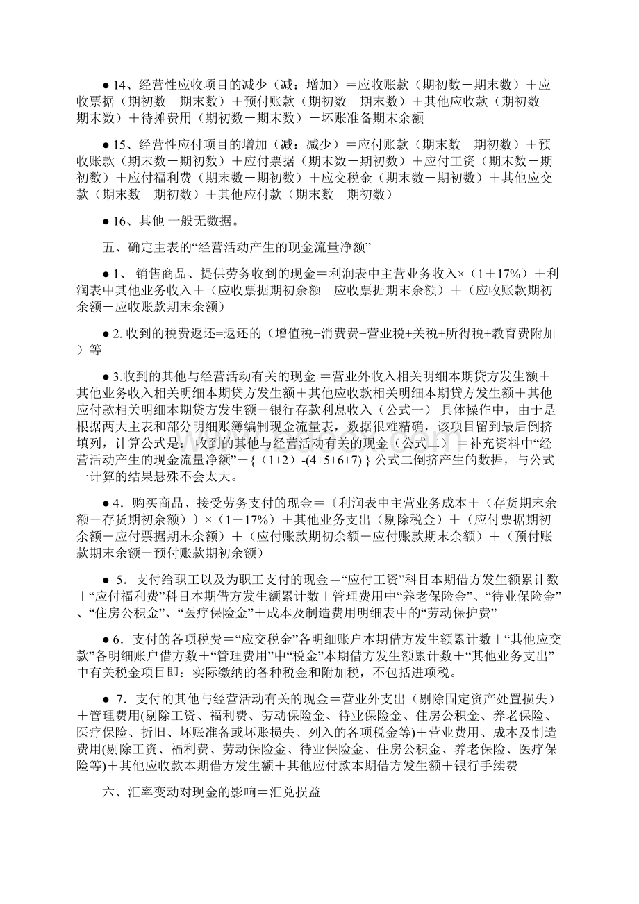 现金流量表说明Word格式.docx_第3页