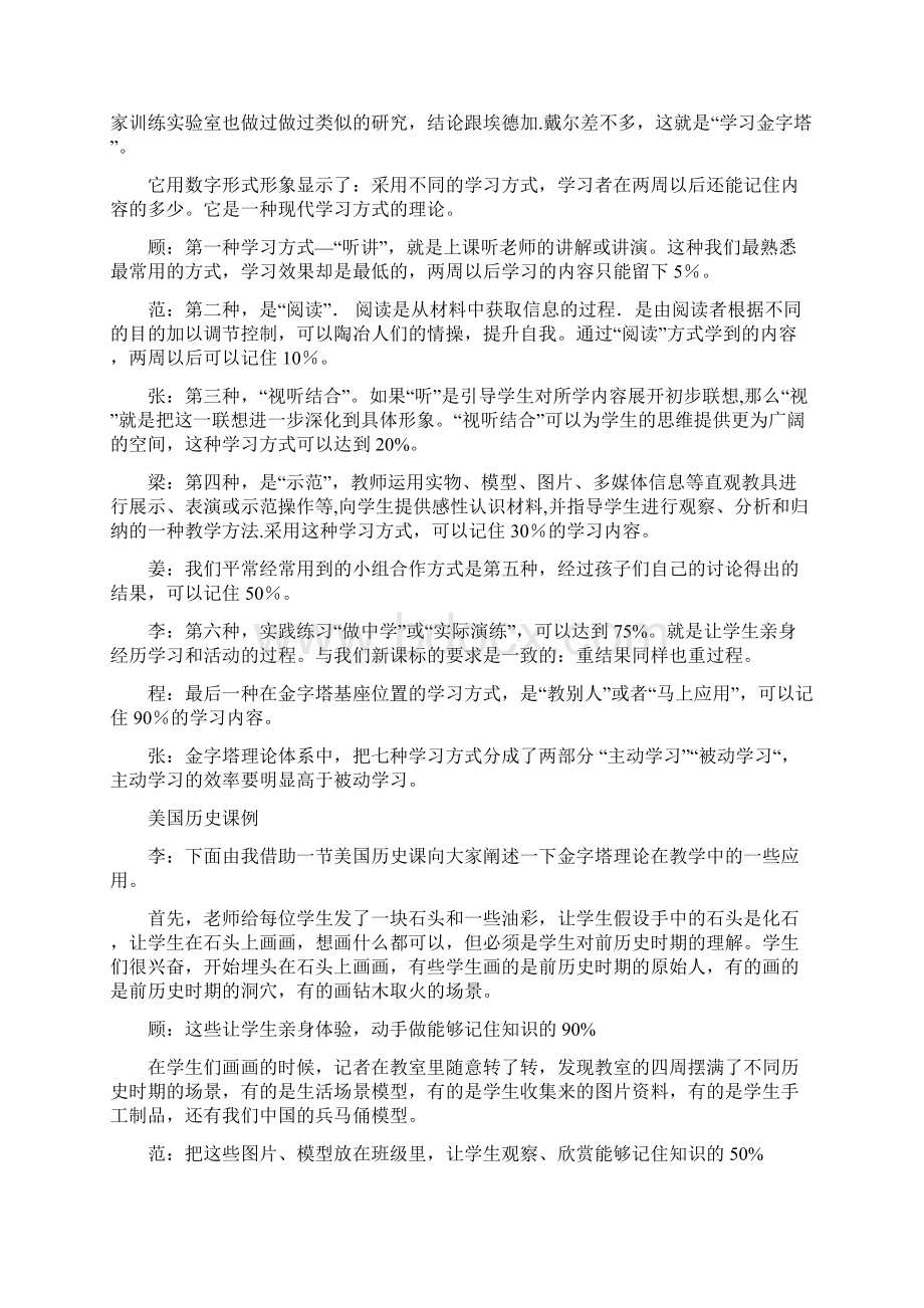 学习金字塔理论.docx_第2页