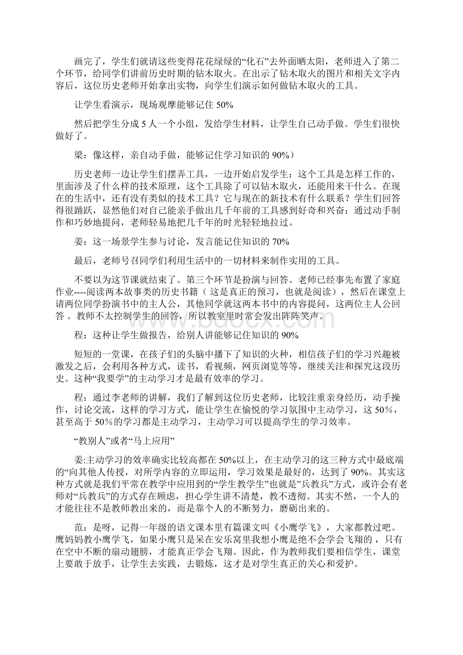 学习金字塔理论.docx_第3页