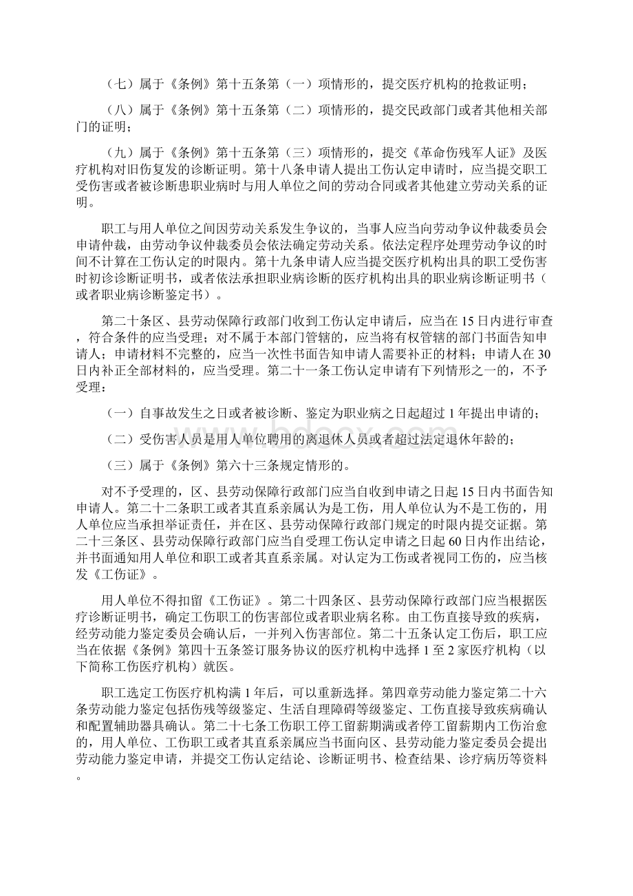 北京市实施《工伤保险条例》办法Word文档格式.docx_第3页