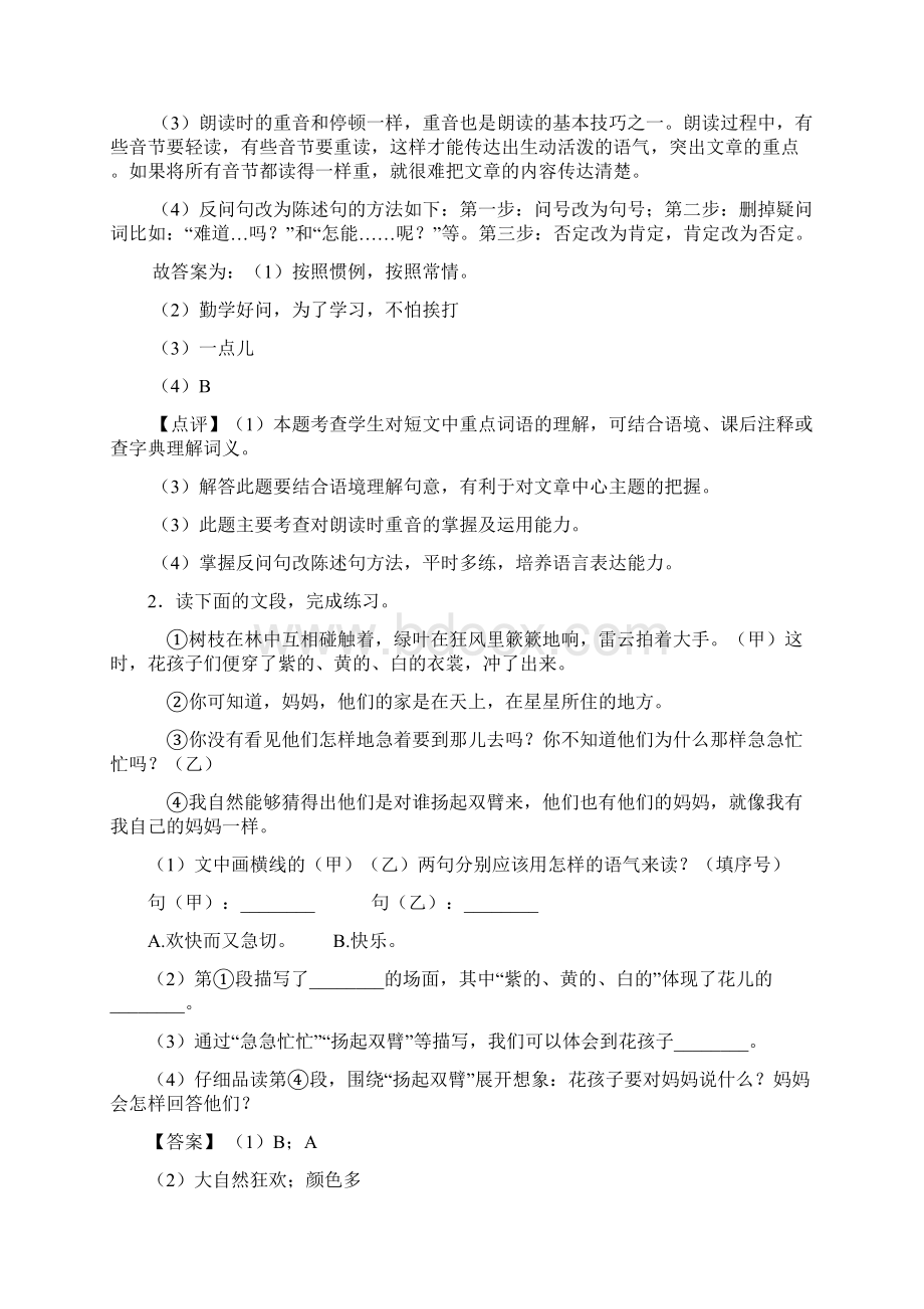 部编人教版三年级上册语文课内外阅读理解专项练习题及答案.docx_第2页