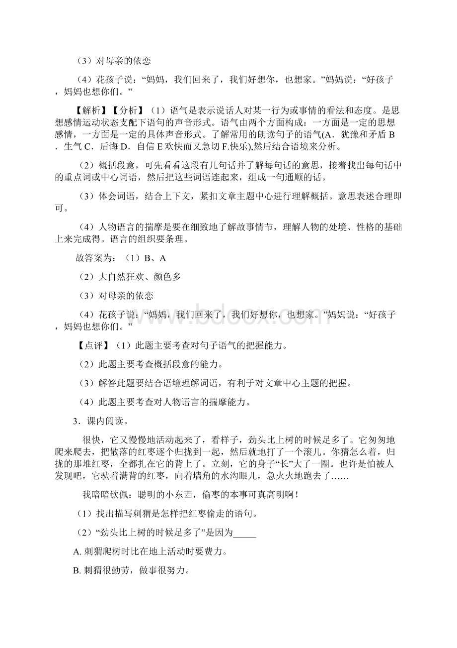 部编人教版三年级上册语文课内外阅读理解专项练习题及答案.docx_第3页