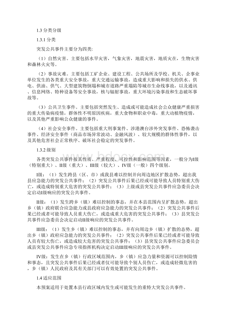 连城县突发公共事件总体应急预案Word下载.docx_第3页