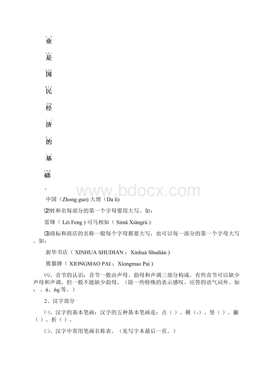 六年级语文总复习提纲.docx_第2页