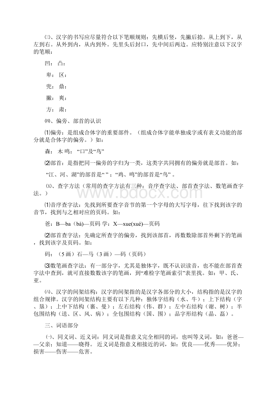 六年级语文总复习提纲.docx_第3页