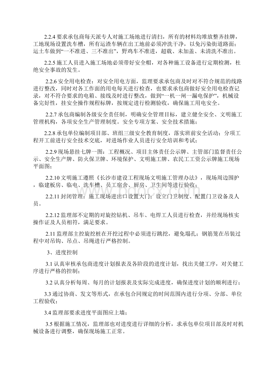 长沙市轨道交通4号线JL2标第一次监理例会交底汇报材料.docx_第3页