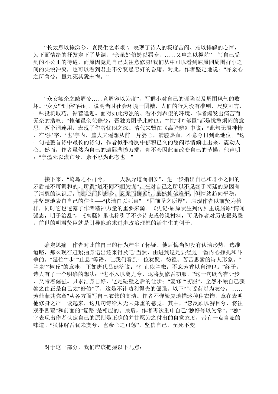 人教版《离骚》教师用书.docx_第2页