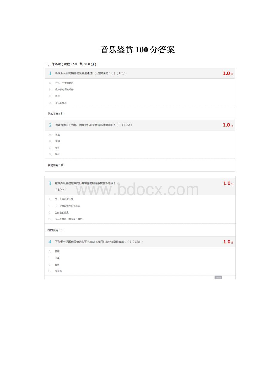 音乐鉴赏100分答案文档格式.docx