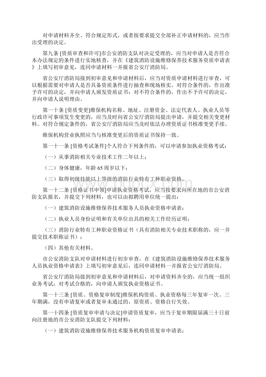 《江苏省建筑消防设施维修保养技术服务管理暂行办法》.docx_第3页