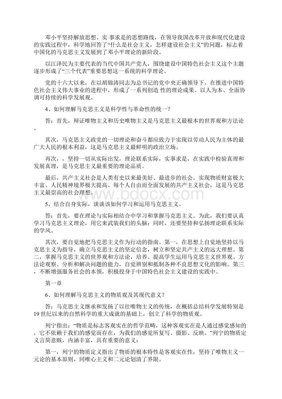 《马克思主义基本原理概论》复习思考题参考答案文档格式.docx_第2页