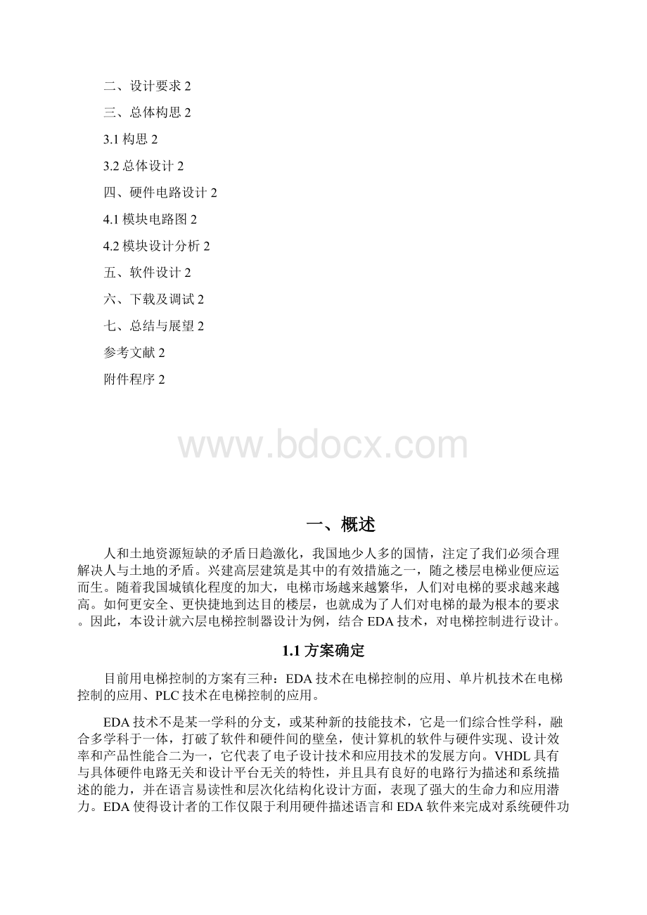 电梯控制器设计终结版Word文档格式.docx_第2页