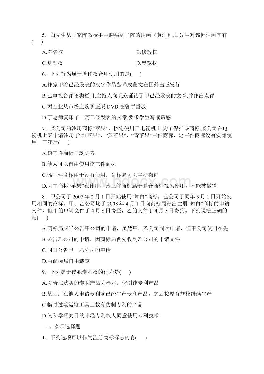 经济法课程各章重点与练习题31130.docx_第2页