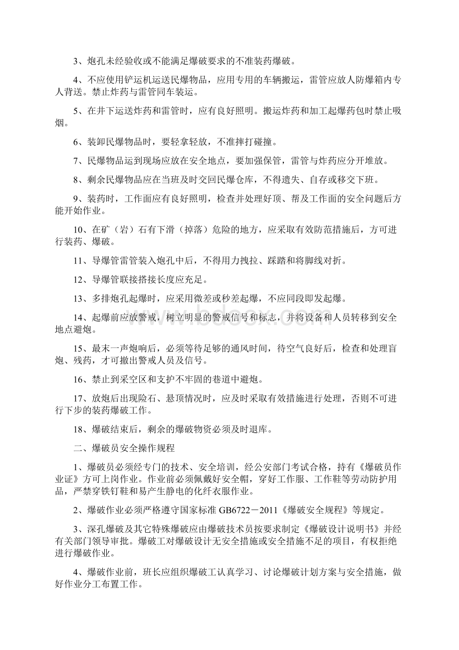 民爆物品安全操作规程实施细则要求9项文档格式.docx_第2页