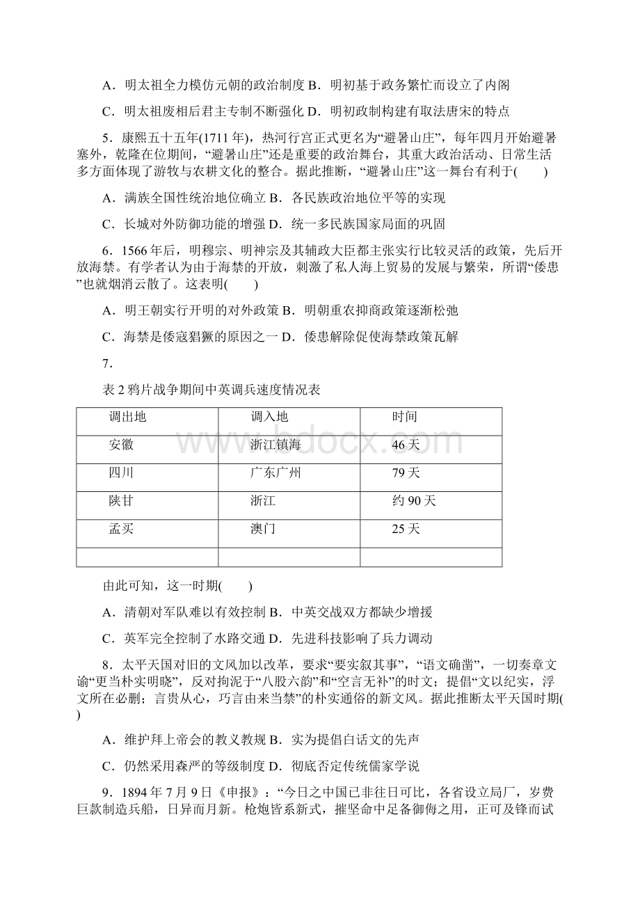 高考压轴卷海南卷历史附解析.docx_第2页