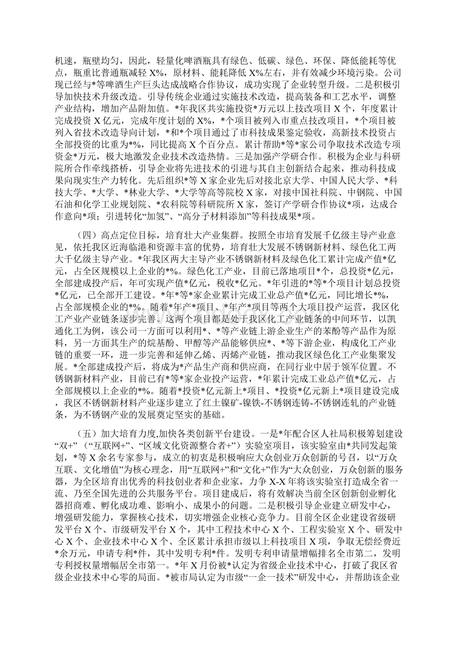 县中小企业发展情况最新工作汇报Word文档格式.docx_第2页