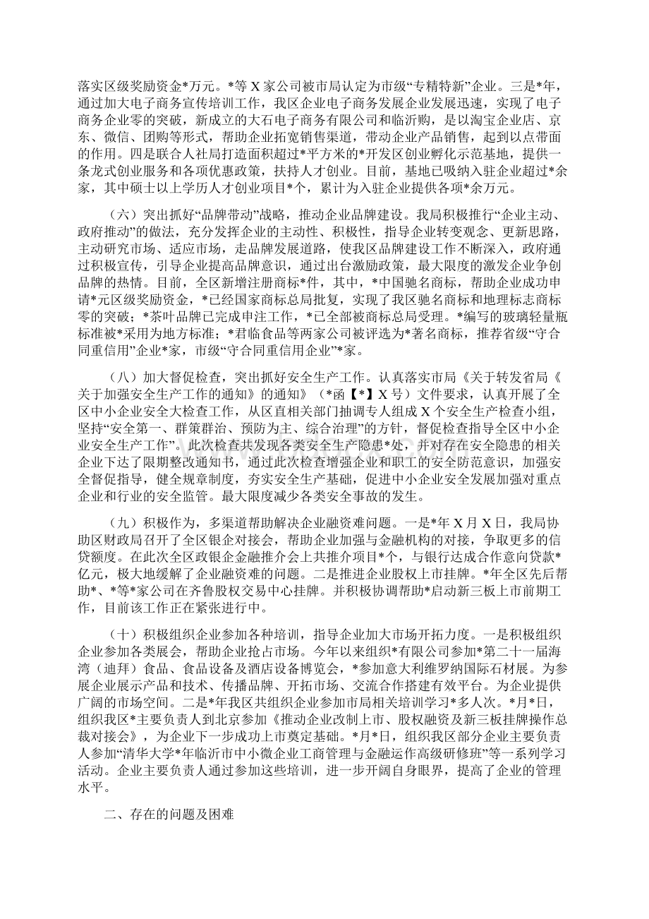 县中小企业发展情况最新工作汇报Word文档格式.docx_第3页