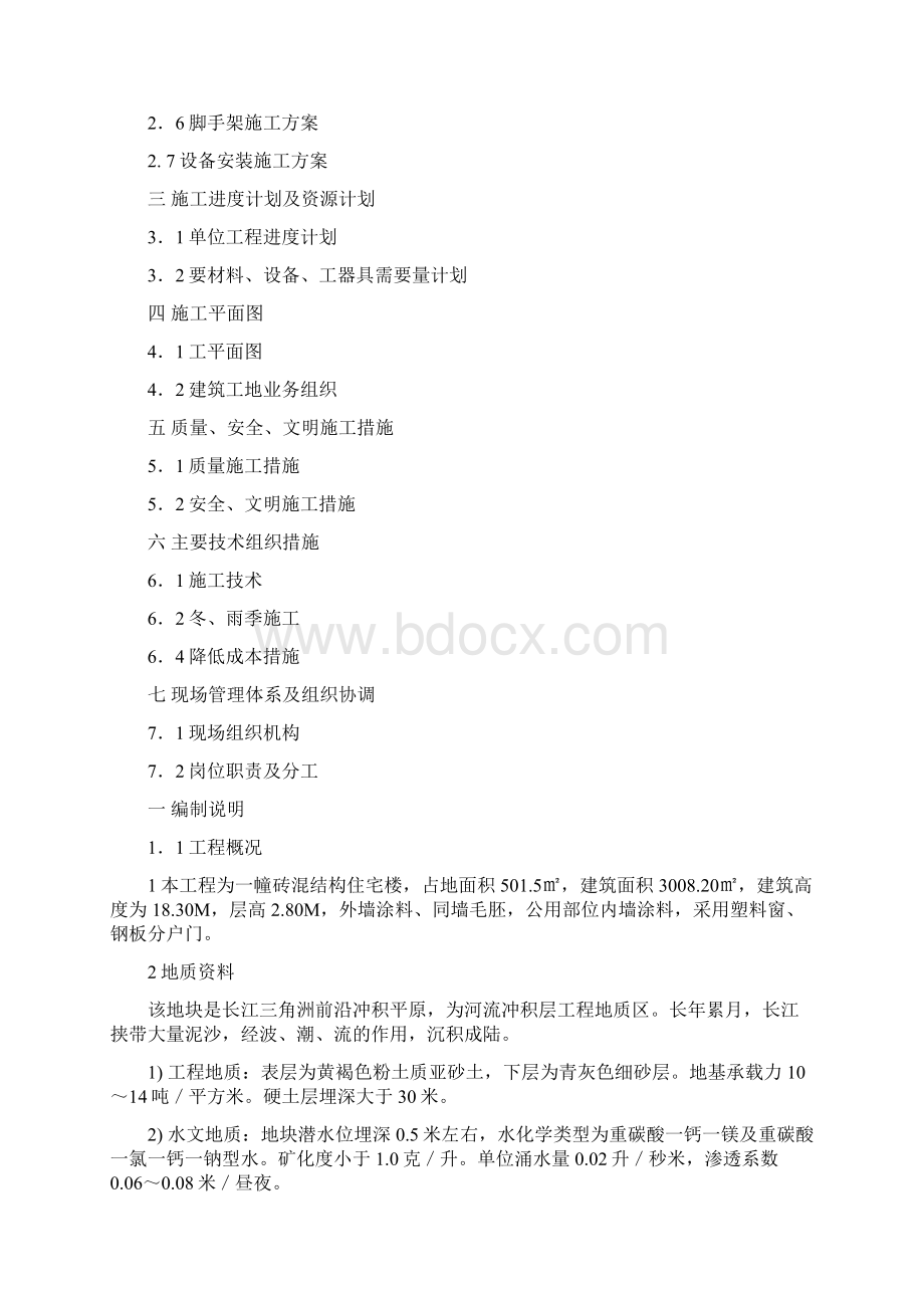 科技园工程施工组织设计Word格式文档下载.docx_第2页