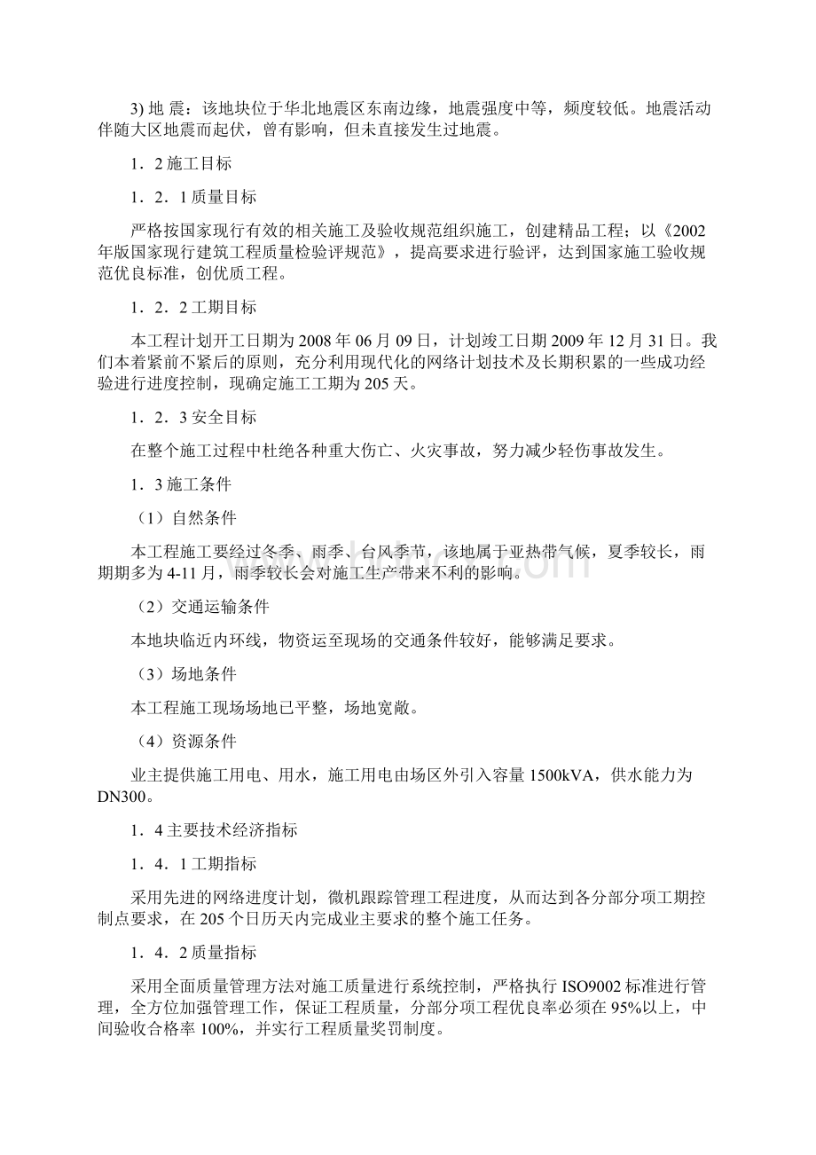 科技园工程施工组织设计Word格式文档下载.docx_第3页