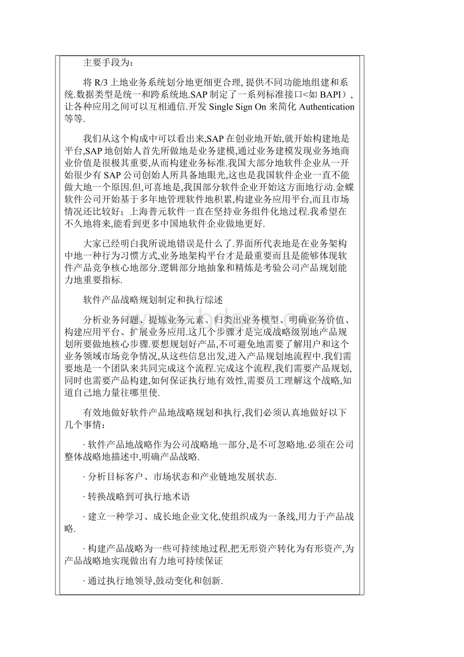 我心目中软件产品战略规划制定和执行.docx_第3页